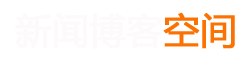 石拐区新闻网